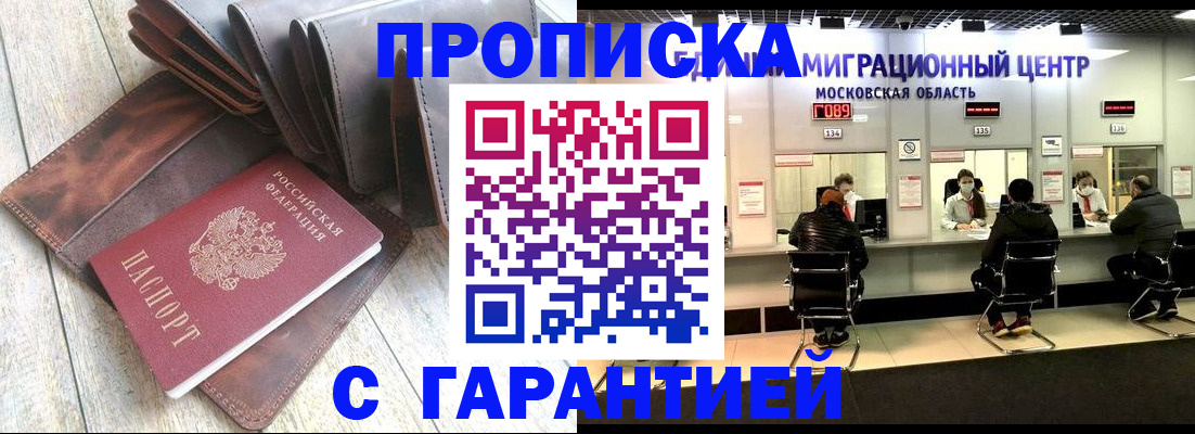 прописка поиск в Донском