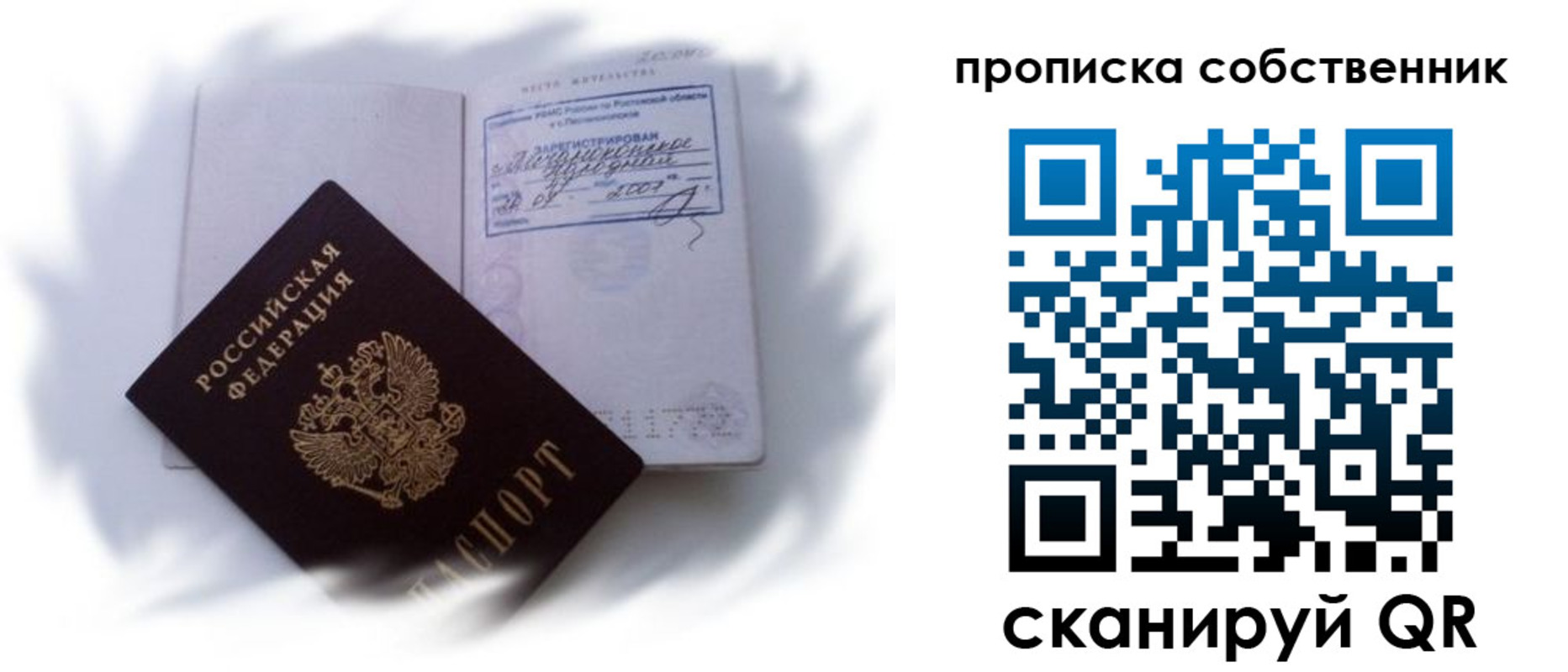где прописаться в Донском