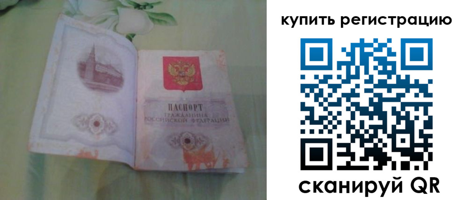 прописка регистрация в Донском
